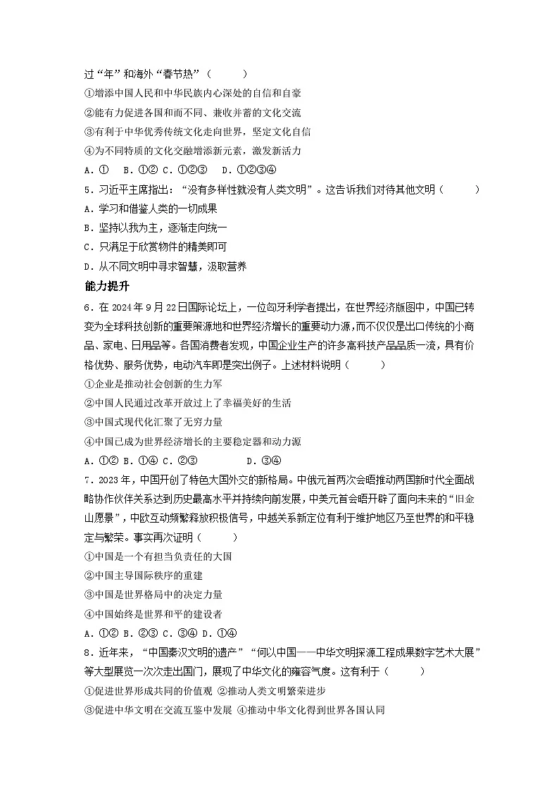 新部编版初中道法九下2-3-2《与世界深度互动》（分层作业）有答案第2页