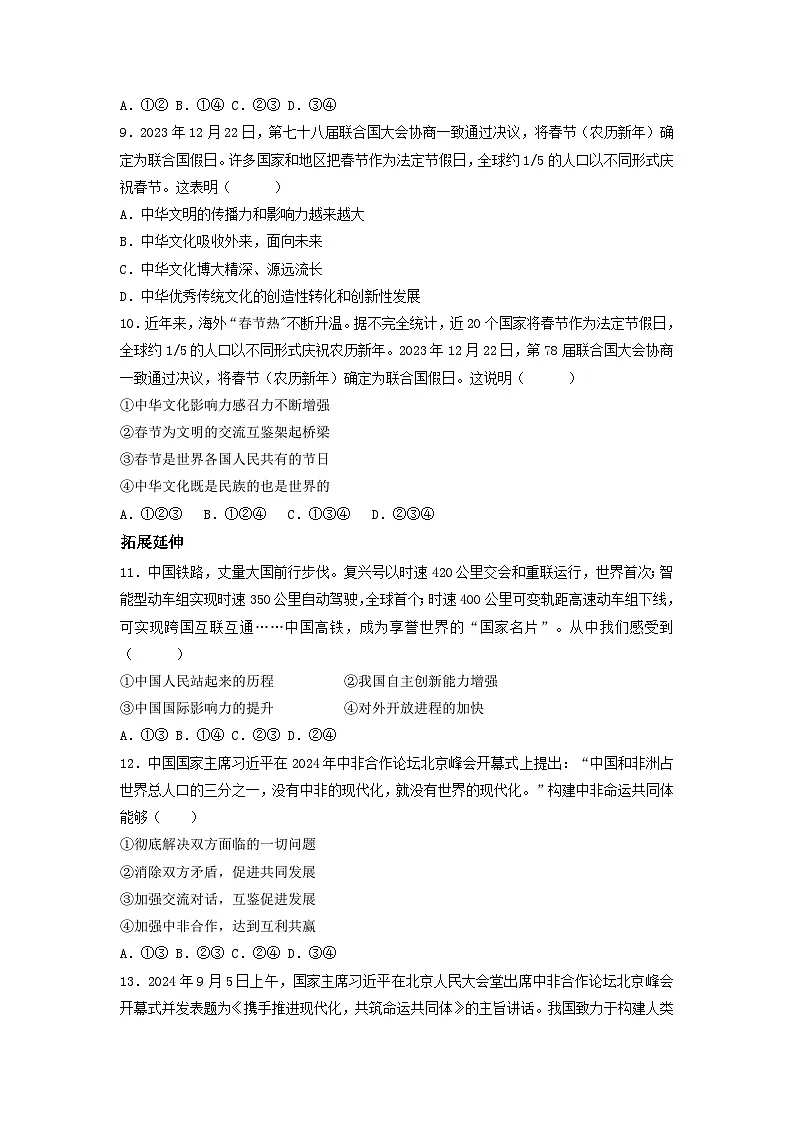 新部编版初中道法九下2-3-2《与世界深度互动》（分层作业）有答案第3页