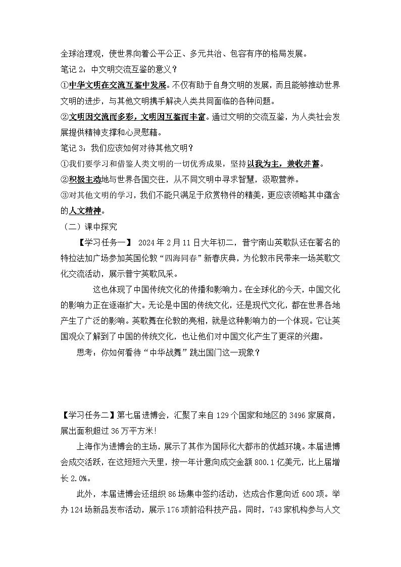 新部编版初中道法九下2-3-2《与世界深度互动》导学案第2页