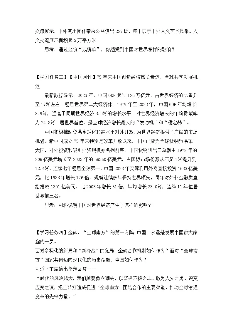 新部编版初中道法九下2-3-2《与世界深度互动》导学案第3页