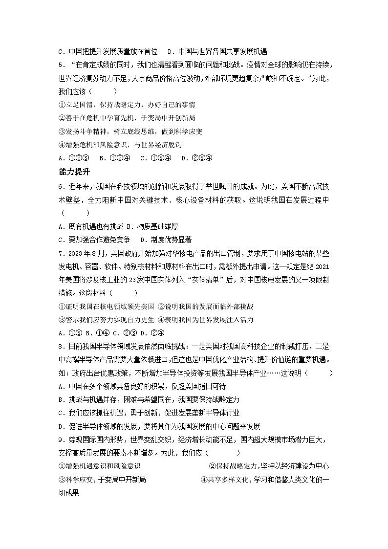 新部编版初中道法九下2-4-1《中国的机遇与挑战》（分层作业）有答案第2页