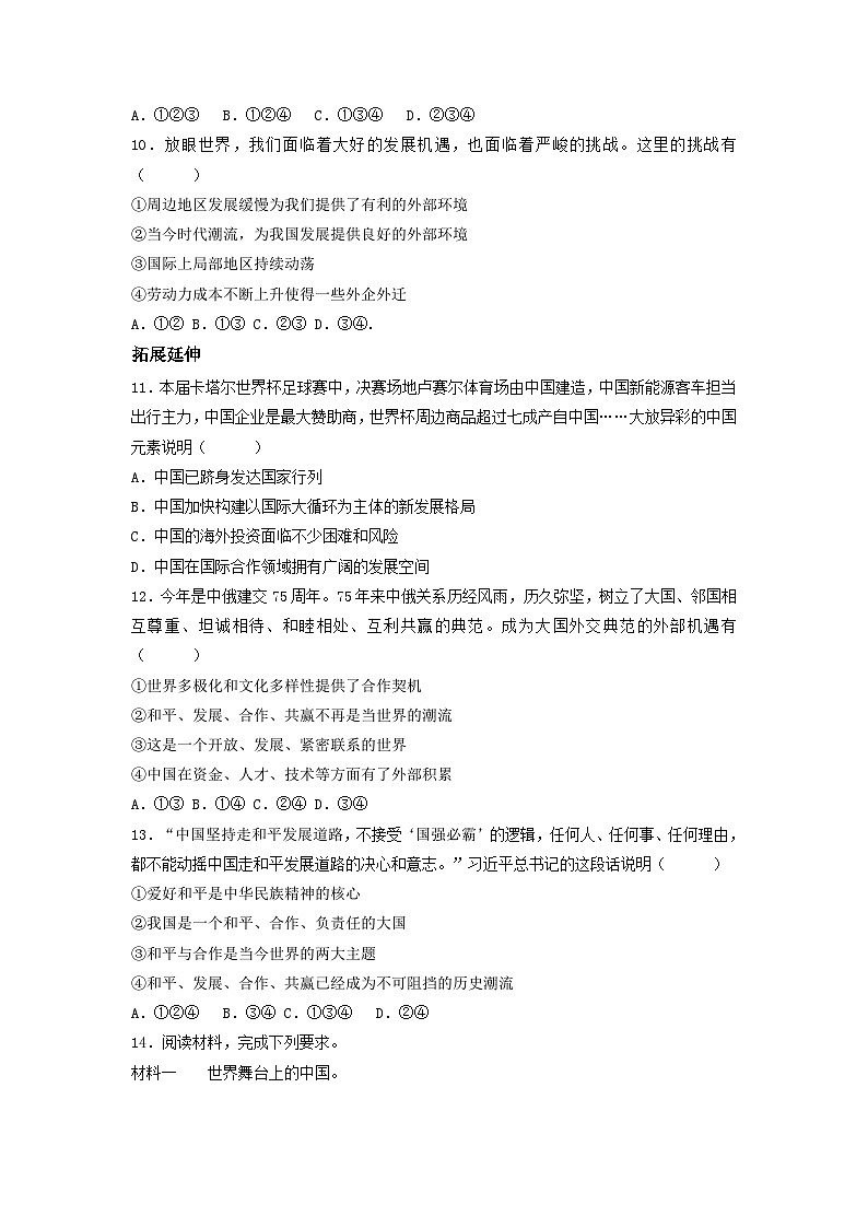 新部编版初中道法九下2-4-1《中国的机遇与挑战》（分层作业）有答案第3页