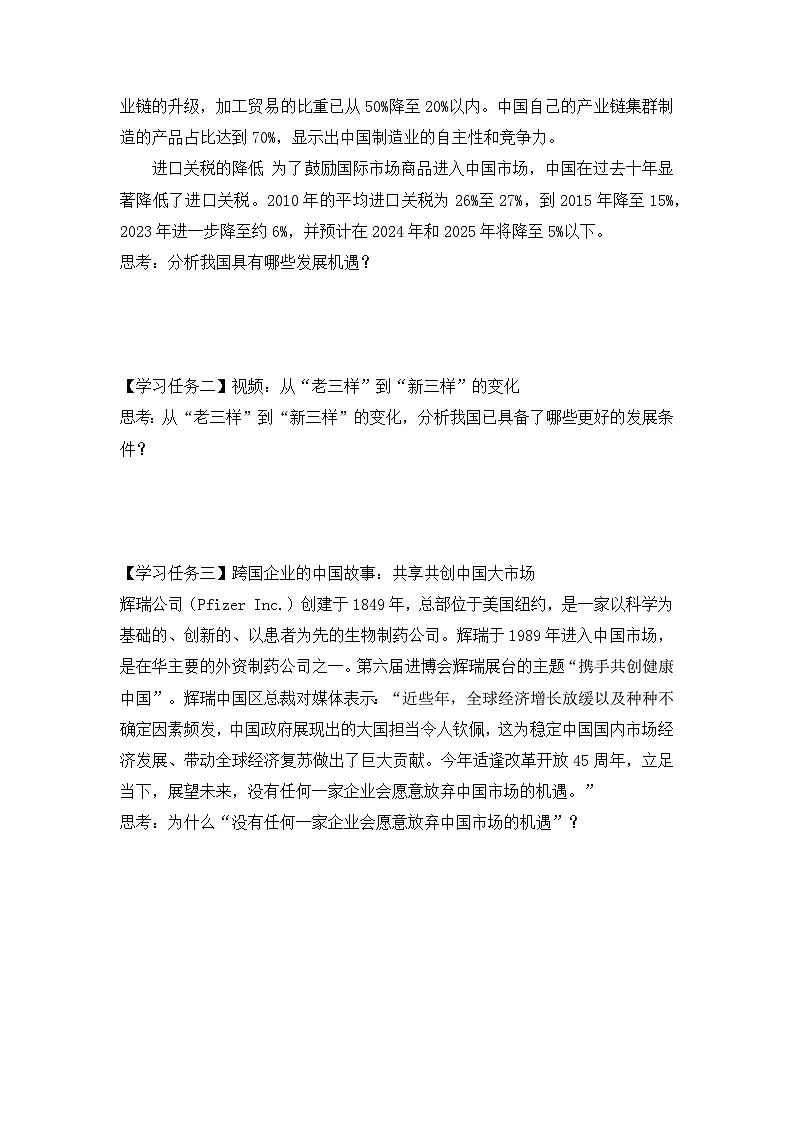 新部编版初中道法九下2-4-1《中国的机遇与挑战》导学案第3页