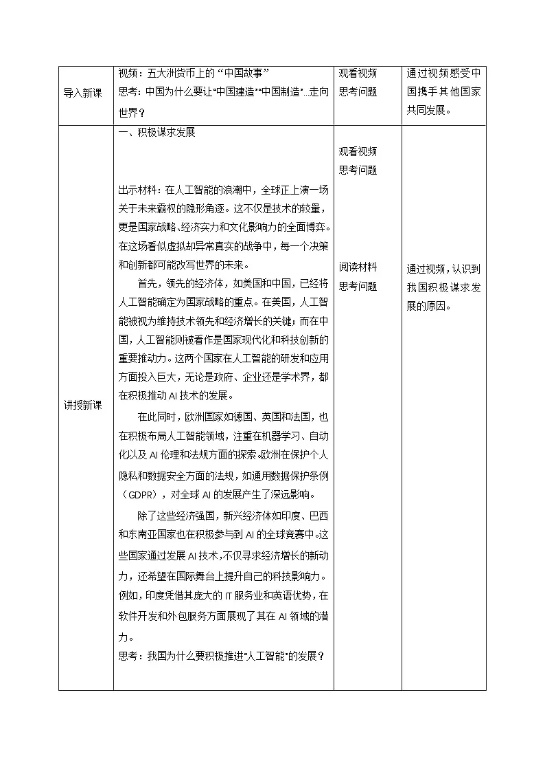 新部编版初中道法九下2-4-2《携手促发展》教学设计第2页