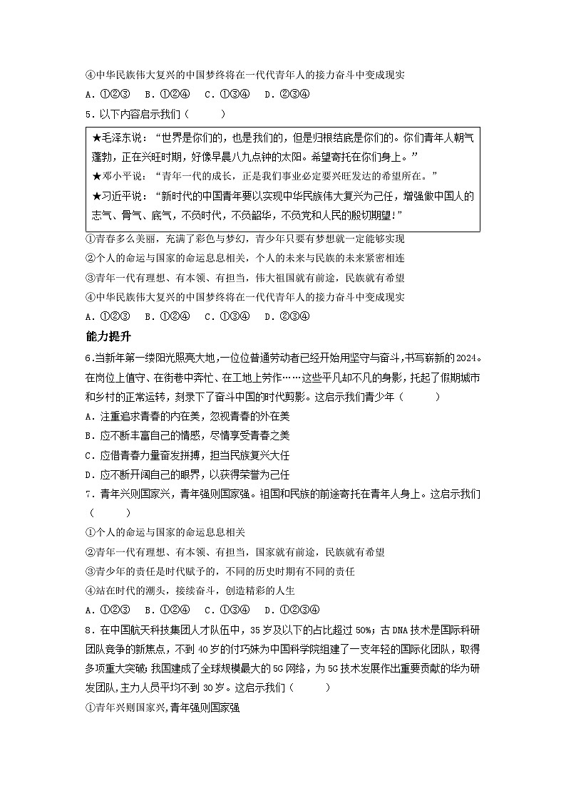 新部编版初中道法九下3-5-2《少年当自强》（分层作业）有答案第2页