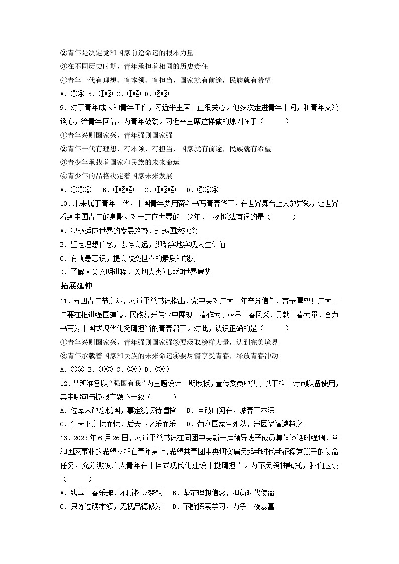 新部编版初中道法九下3-5-2《少年当自强》（分层作业）有答案第3页
