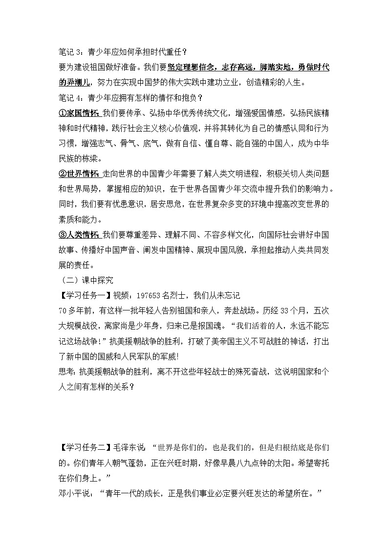 新部编版初中道法九下3-5-2《少年当自强》导学案第2页