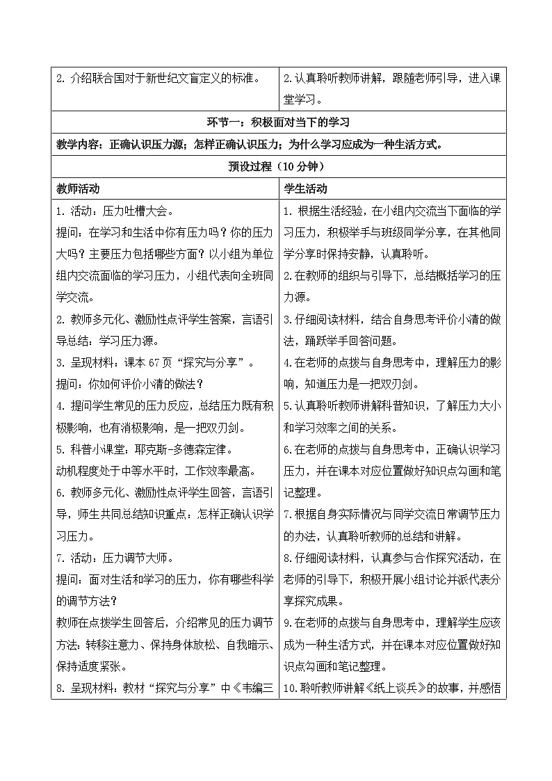 新部编版初中道法九下3-6-1《学无止境》教学设计第2页