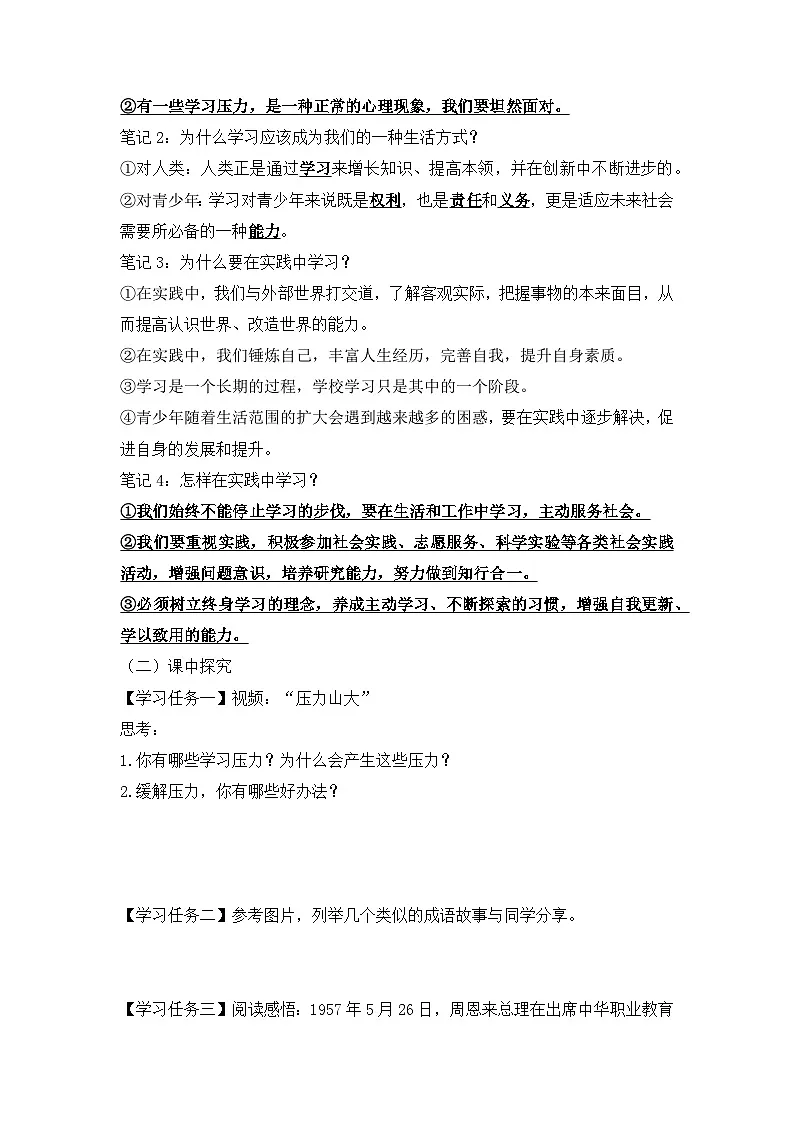 新部编版初中道法九下3-6-1《学无止境》导学案第2页