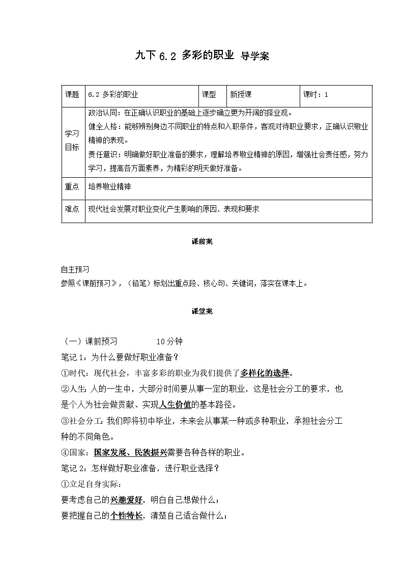 新部编版初中道法九下3-6-2《多彩的职业》导学案第1页