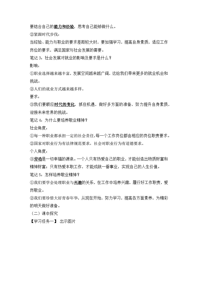 新部编版初中道法九下3-6-2《多彩的职业》导学案第2页