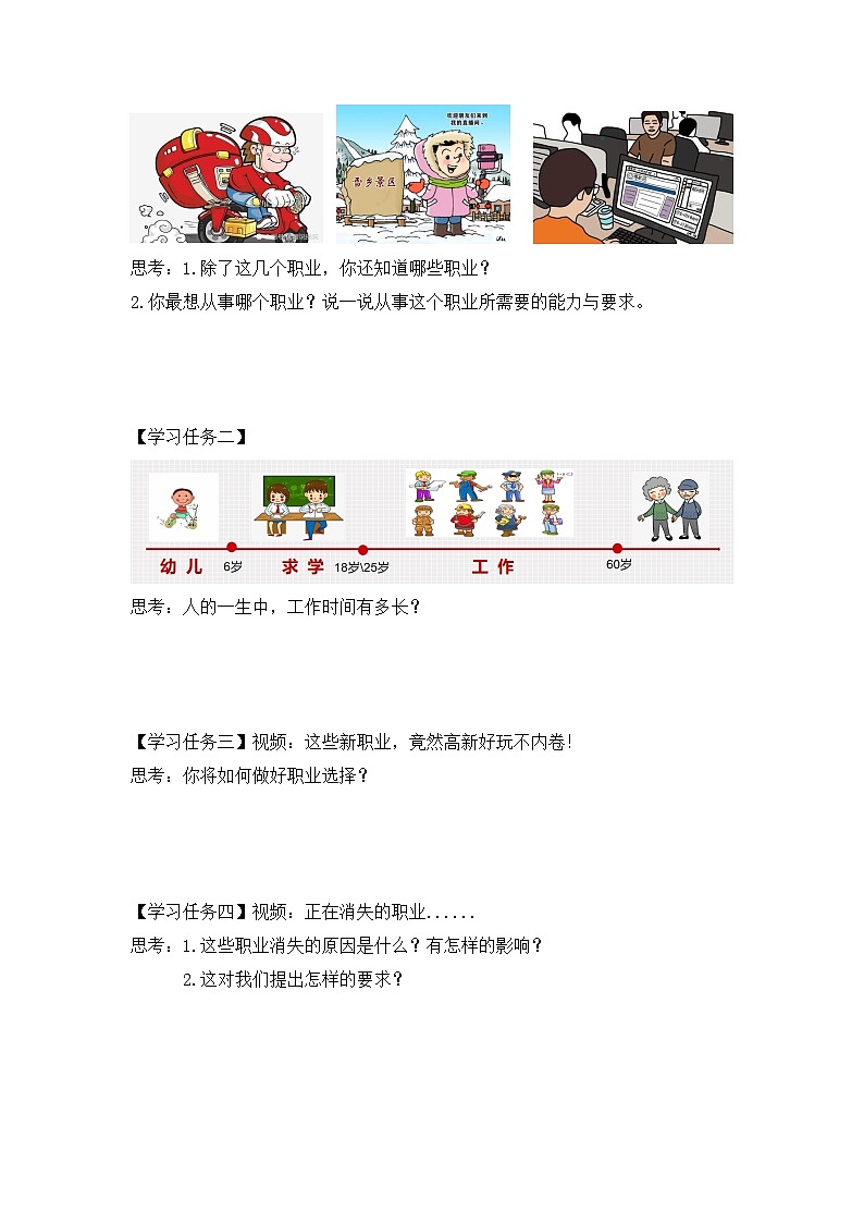 新部编版初中道法九下3-6-2《多彩的职业》导学案第3页