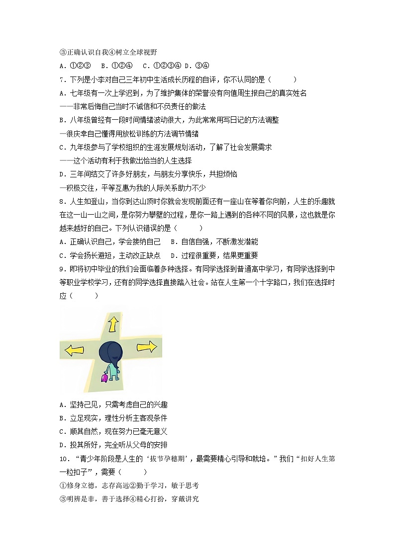 新部编版初中道法九下3-7-1《回望成长》（分层作业）有答案第2页