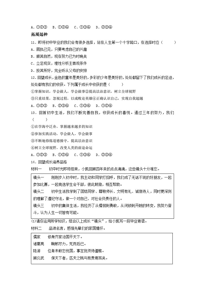 新部编版初中道法九下3-7-1《回望成长》（分层作业）有答案第3页