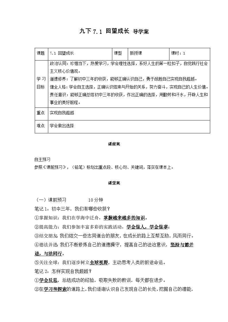 新部编版初中道法九下3-7-1《回望成长》导学案第1页