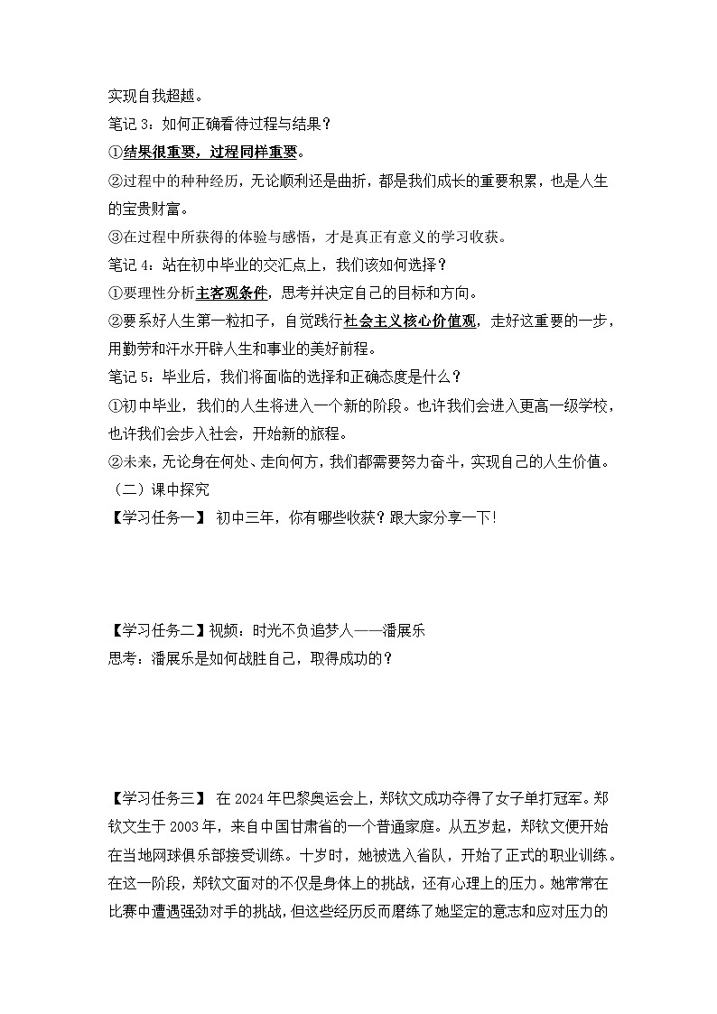 新部编版初中道法九下3-7-1《回望成长》导学案第2页