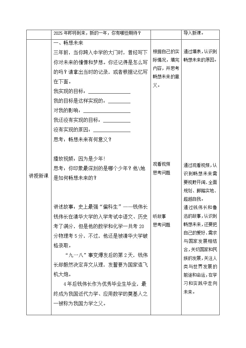 新部编版初中道法九下3-7-2《走向未来》教学设计第2页