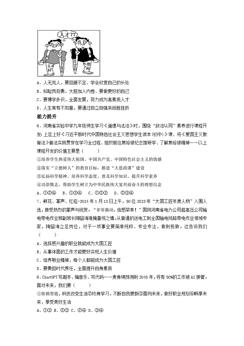 新部编版初中道法九下3-7-2《走向未来》（分层作业）有答案第2页