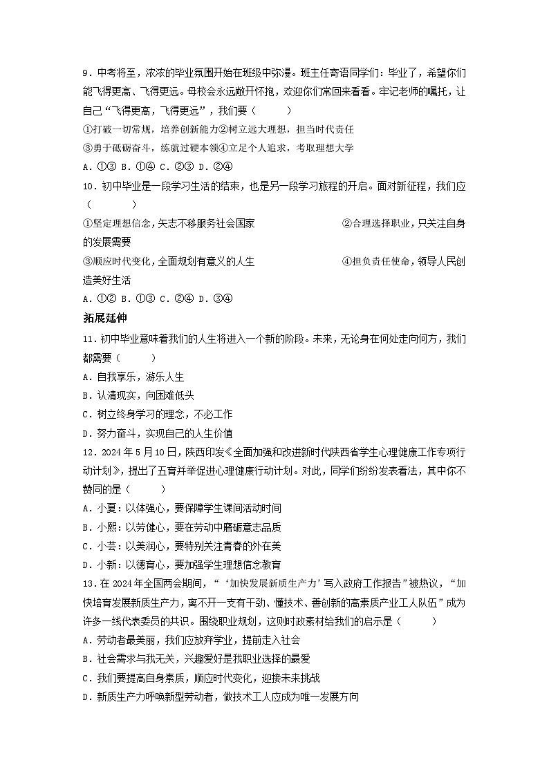 新部编版初中道法九下3-7-2《走向未来》（分层作业）有答案第3页