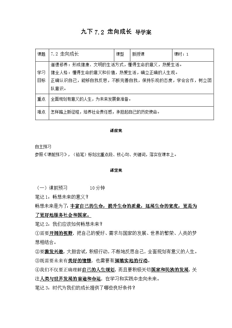 新部编版初中道法九下3-7-2《走向未来》导学案第1页