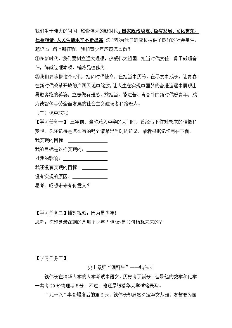 新部编版初中道法九下3-7-2《走向未来》导学案第2页