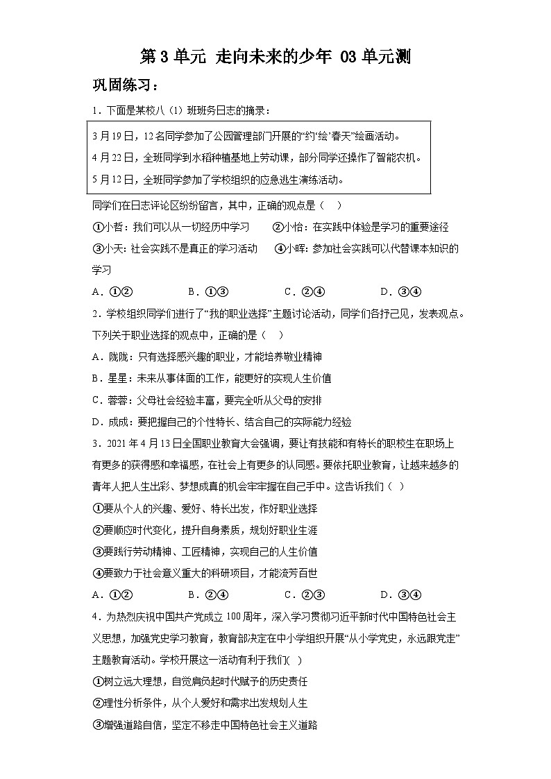 新部编版初中道法九下第三单元《走向未来的少年》检测卷 有答案第1页