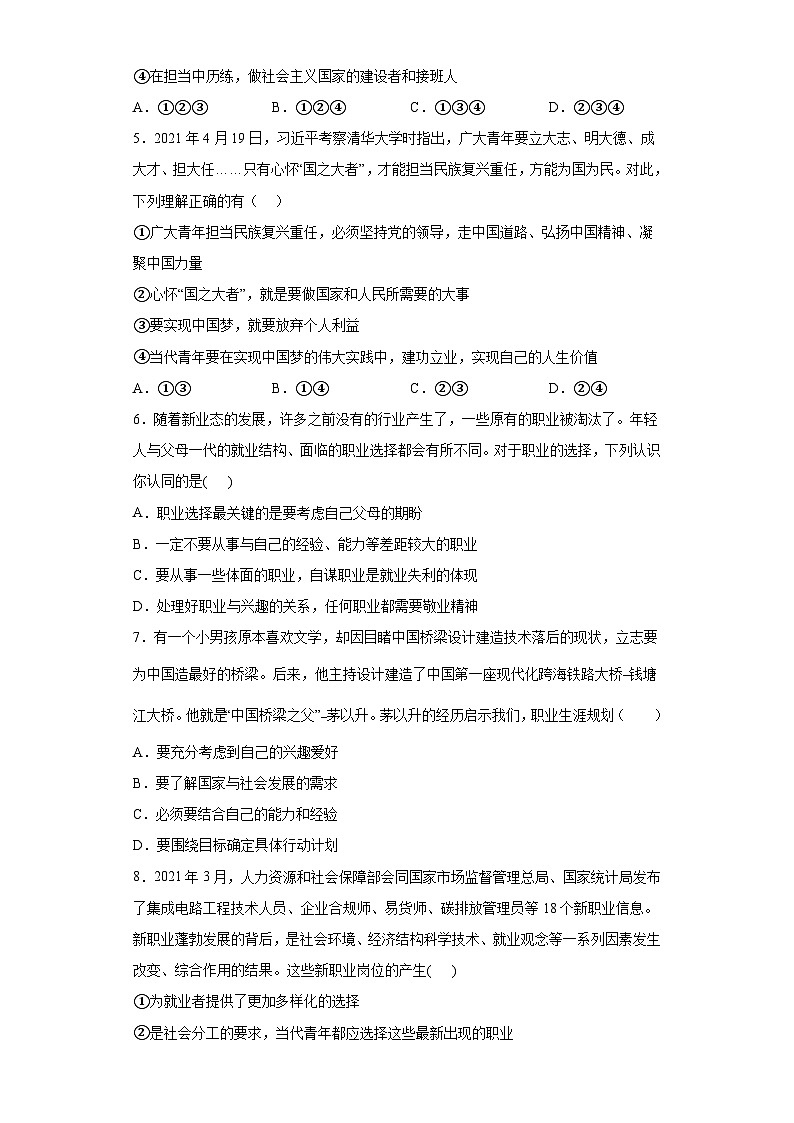 新部编版初中道法九下第三单元《走向未来的少年》检测卷 有答案第2页