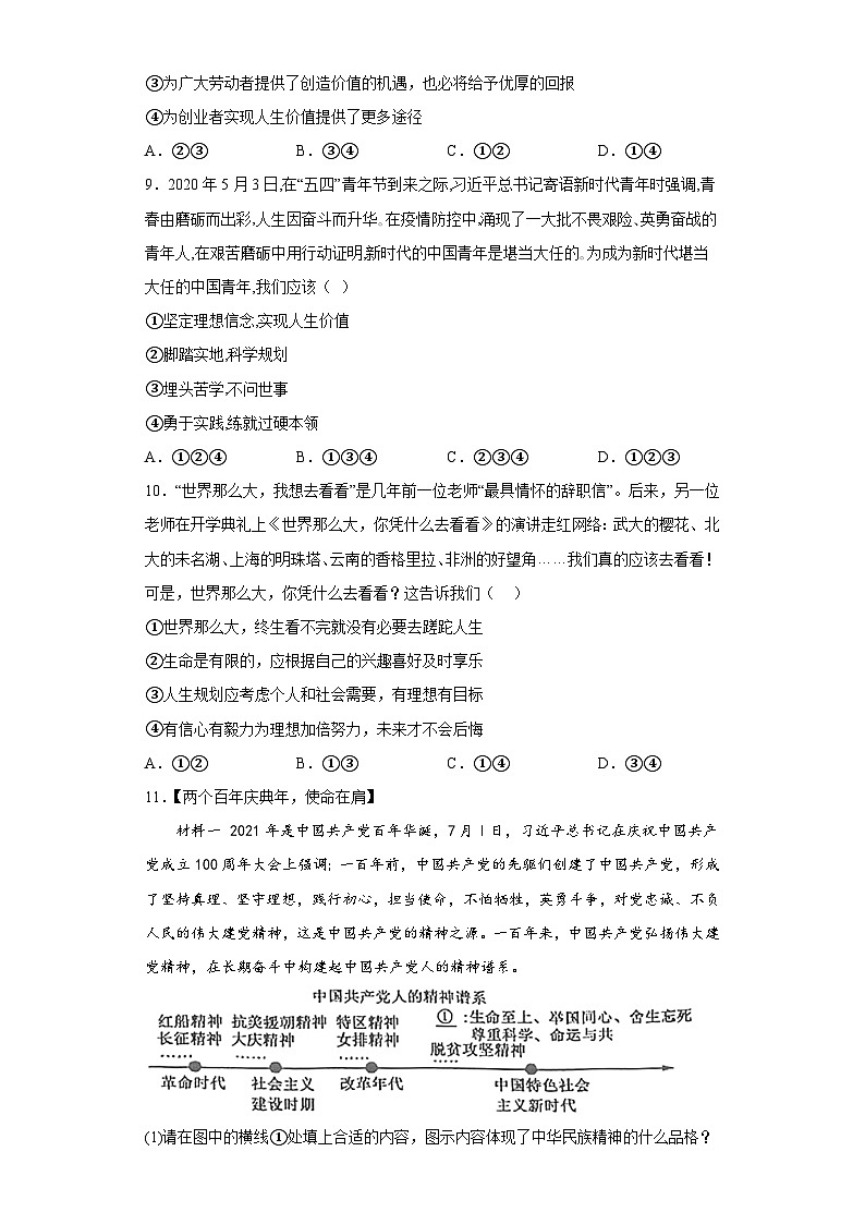 新部编版初中道法九下第三单元《走向未来的少年》检测卷 有答案第3页