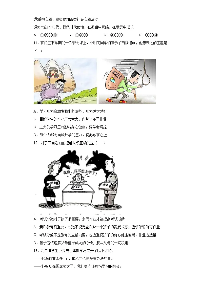 新部编版初中道法九下第三单元走向未来的少年综合测试卷 A卷（有答案）第3页