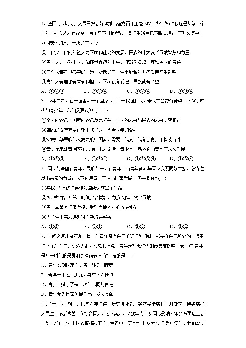 新部编版初中道法九下第三单元走向未来的少年综合测试卷 B卷（有答案）第2页