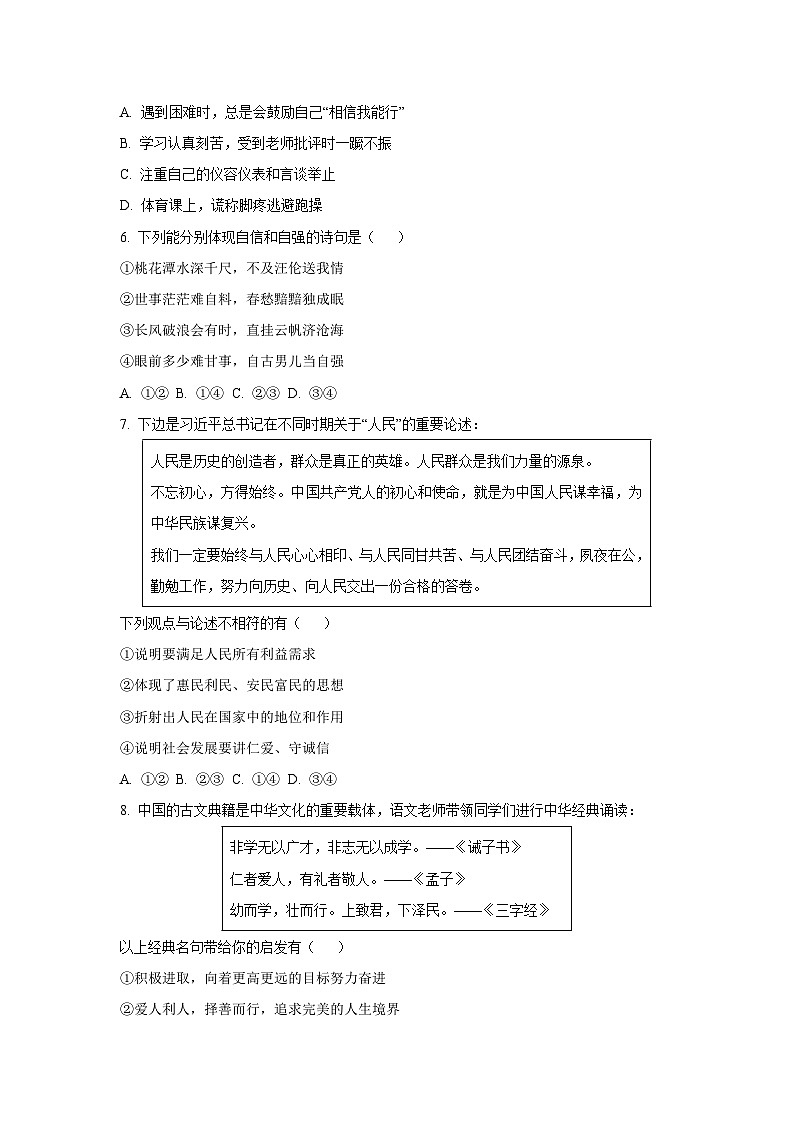 湖北省武汉市经开区2024-2025学年七年级下学期期末道德与法治试卷（学生版）第3页