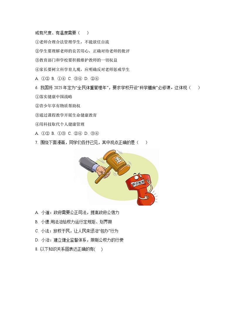 2025年湖南省娄底市中考三模道德与法治试卷（学生版）第2页