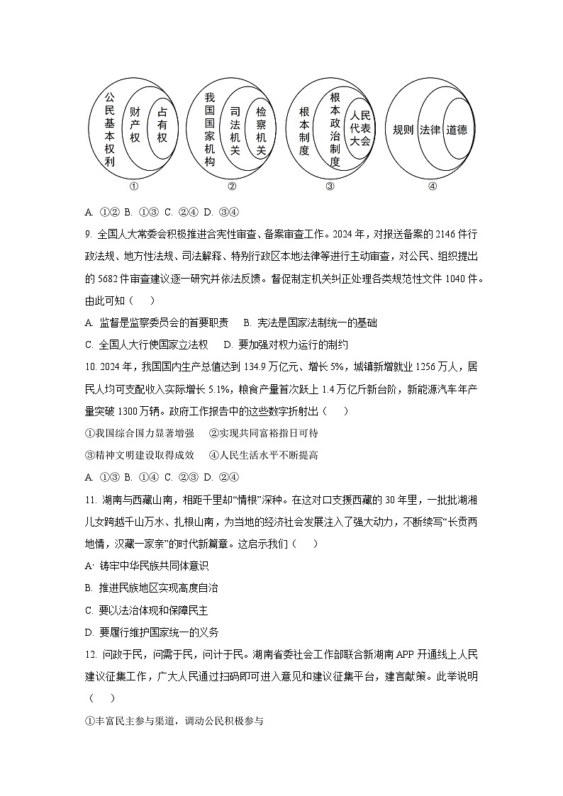 2025年湖南省娄底市中考三模道德与法治试卷（学生版）第3页