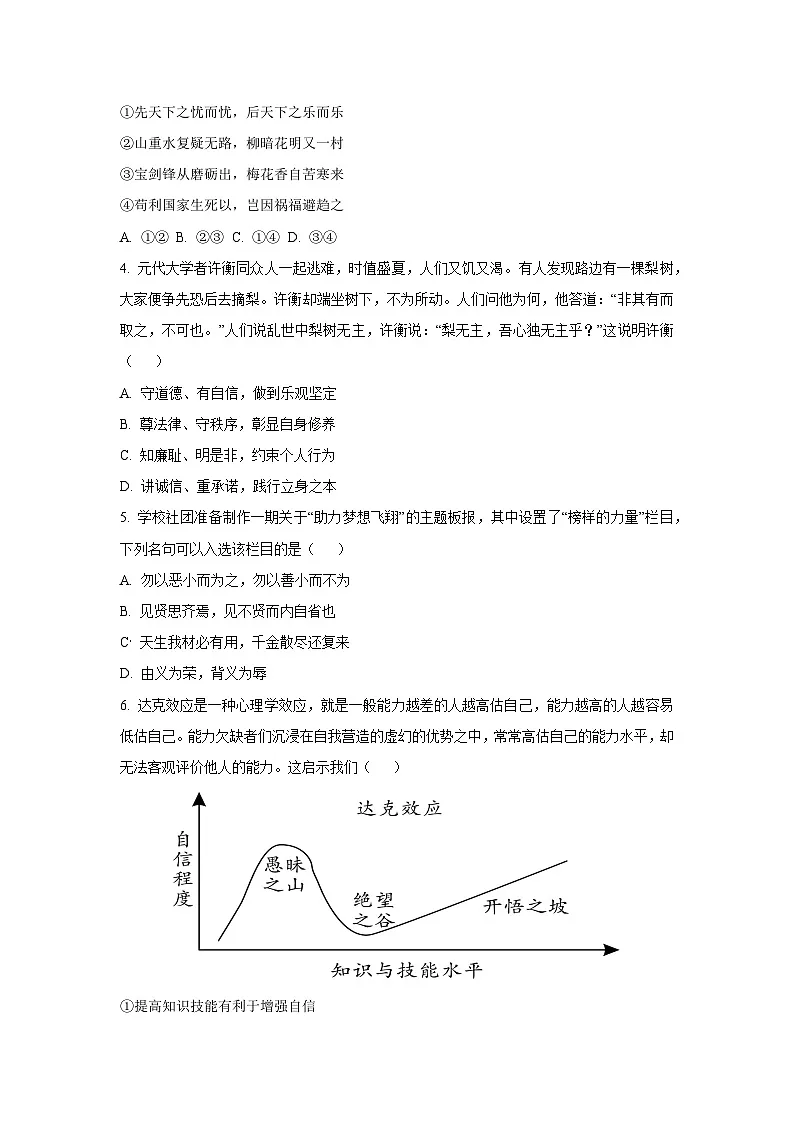 内蒙古自治区赤峰市2024-2025学年七年级下学期期末道德与法治试卷第2页
