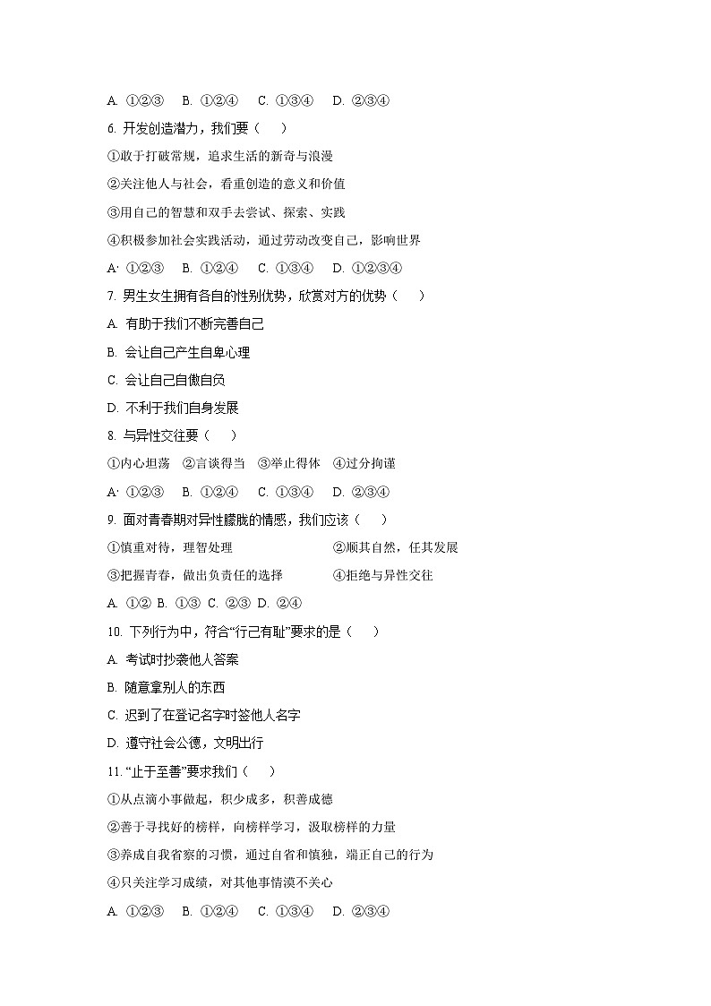 黑龙江省佳木斯市桦川县2025-2026学年八年级上学期开学道德与法治试卷（学生版）第2页