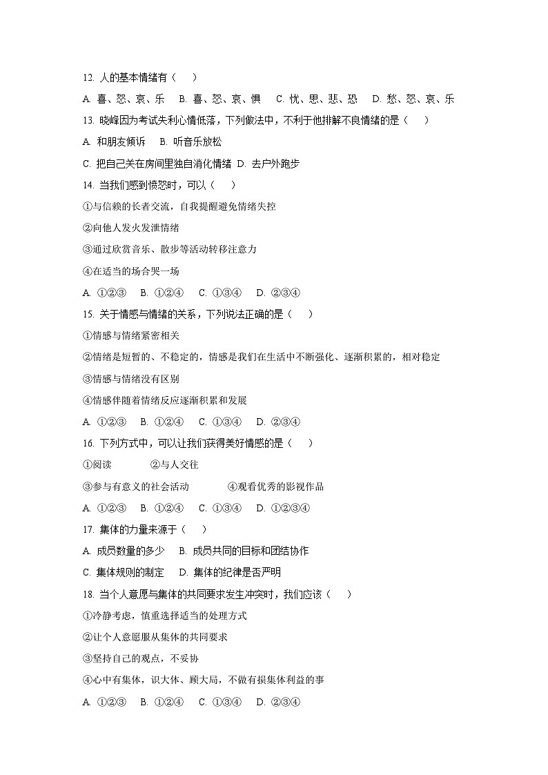 黑龙江省佳木斯市桦川县2025-2026学年八年级上学期开学道德与法治试卷（学生版）第3页