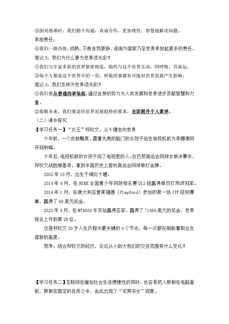 新部编版初中道法九下3-5-1《走向世界大舞台》导学案第2页