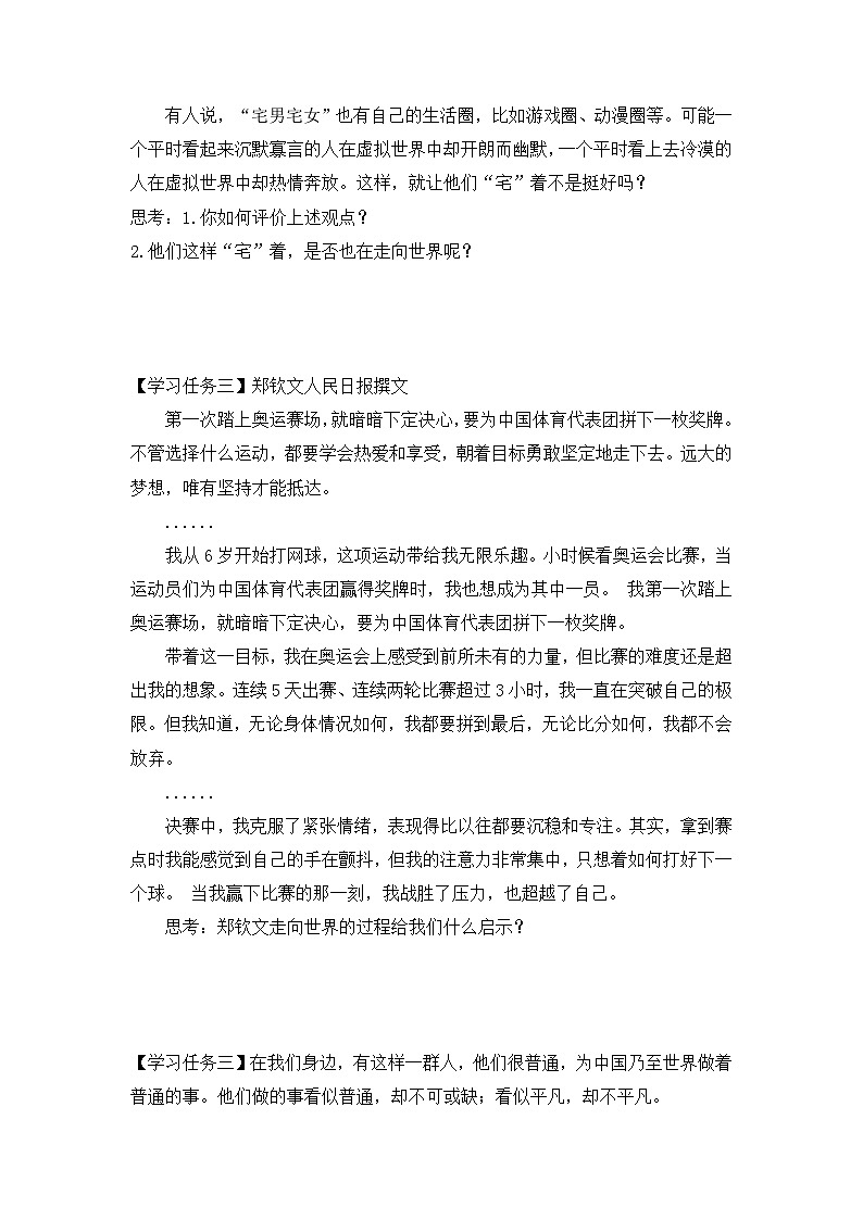 新部编版初中道法九下3-5-1《走向世界大舞台》导学案第3页