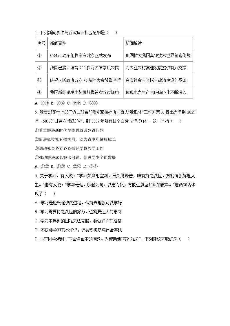 福建省厦门市同安区2024-2025学年九年级下学期期中道德与法治试卷（学生版）第2页
