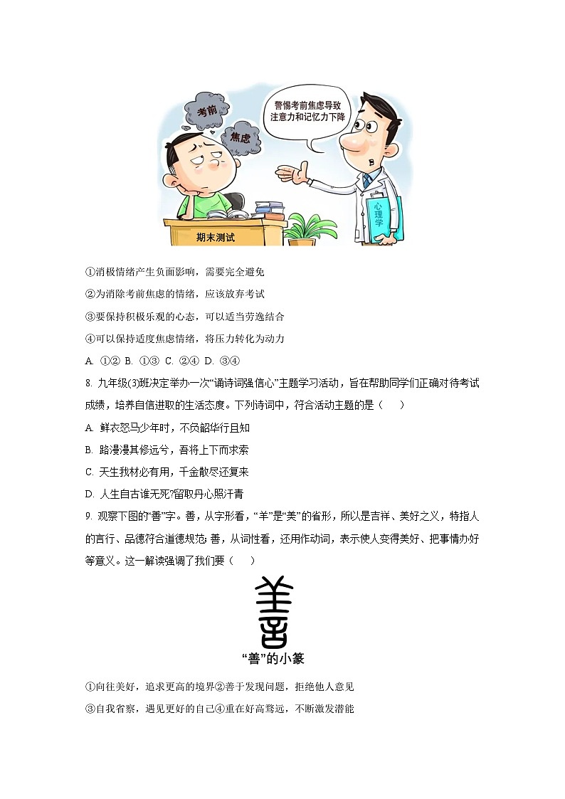 福建省厦门市同安区2024-2025学年九年级下学期期中道德与法治试卷（学生版）第3页