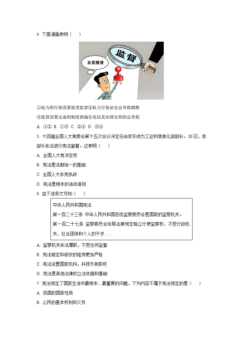 江苏省苏州市姑苏区2024-2025学年八年级下学期期末道德与法治试卷（学生版）第2页