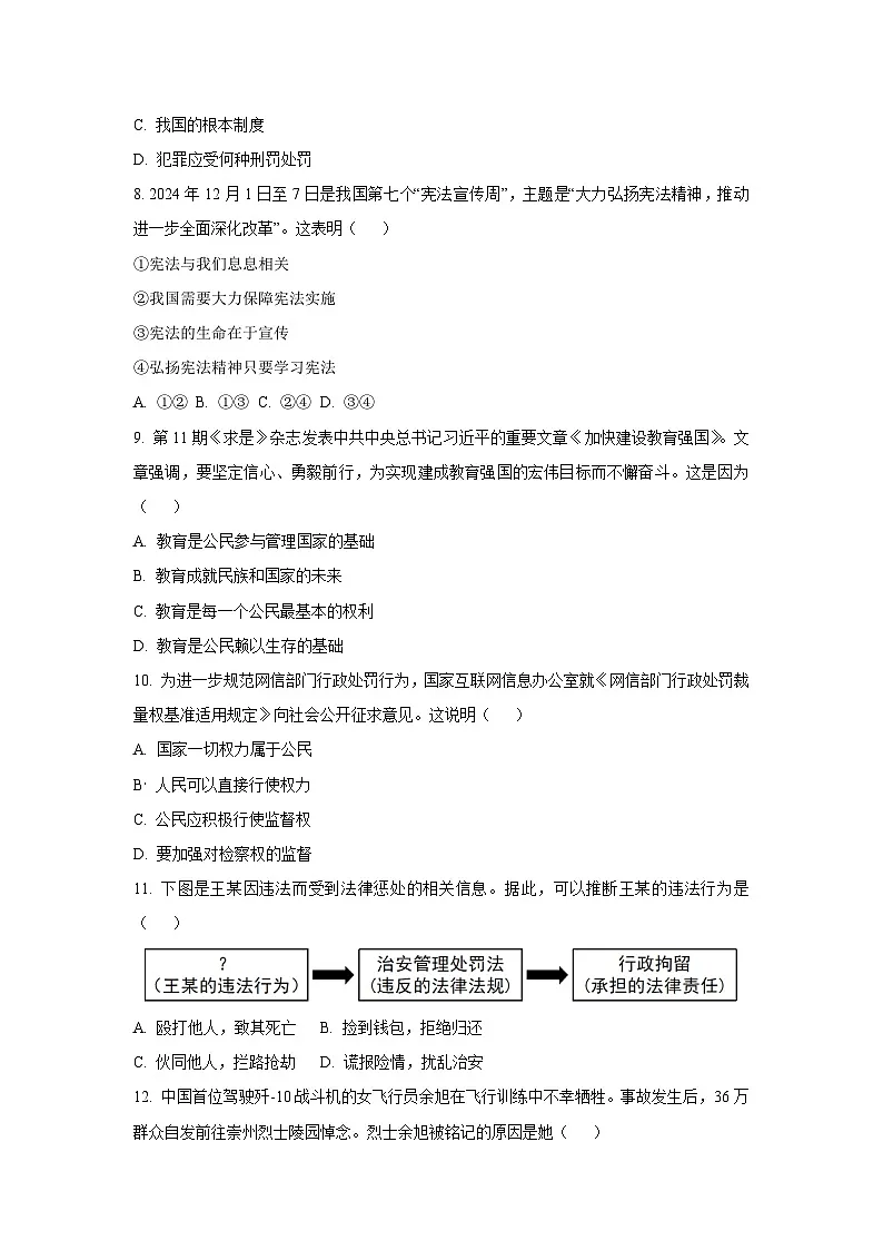 江苏省苏州市姑苏区2024-2025学年八年级下学期期末道德与法治试卷（学生版）第3页