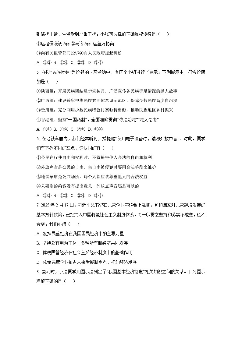 河北省衡水市景县2024-2025学年八年级下学期期末道德与法治试卷（学生版）第2页