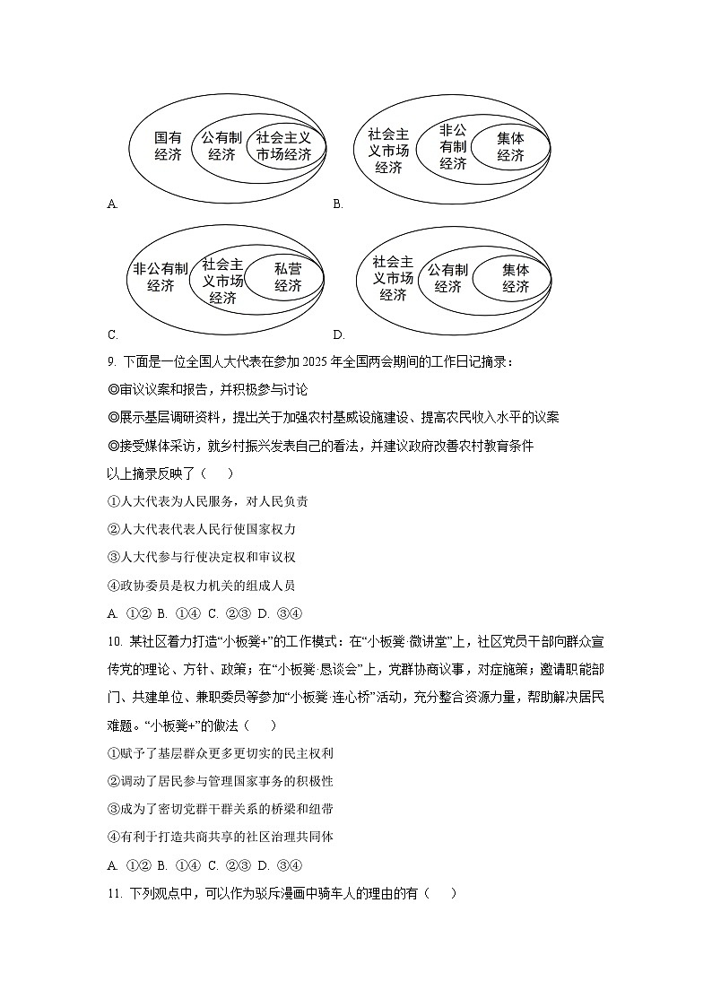 河北省衡水市景县2024-2025学年八年级下学期期末道德与法治试卷（学生版）第3页