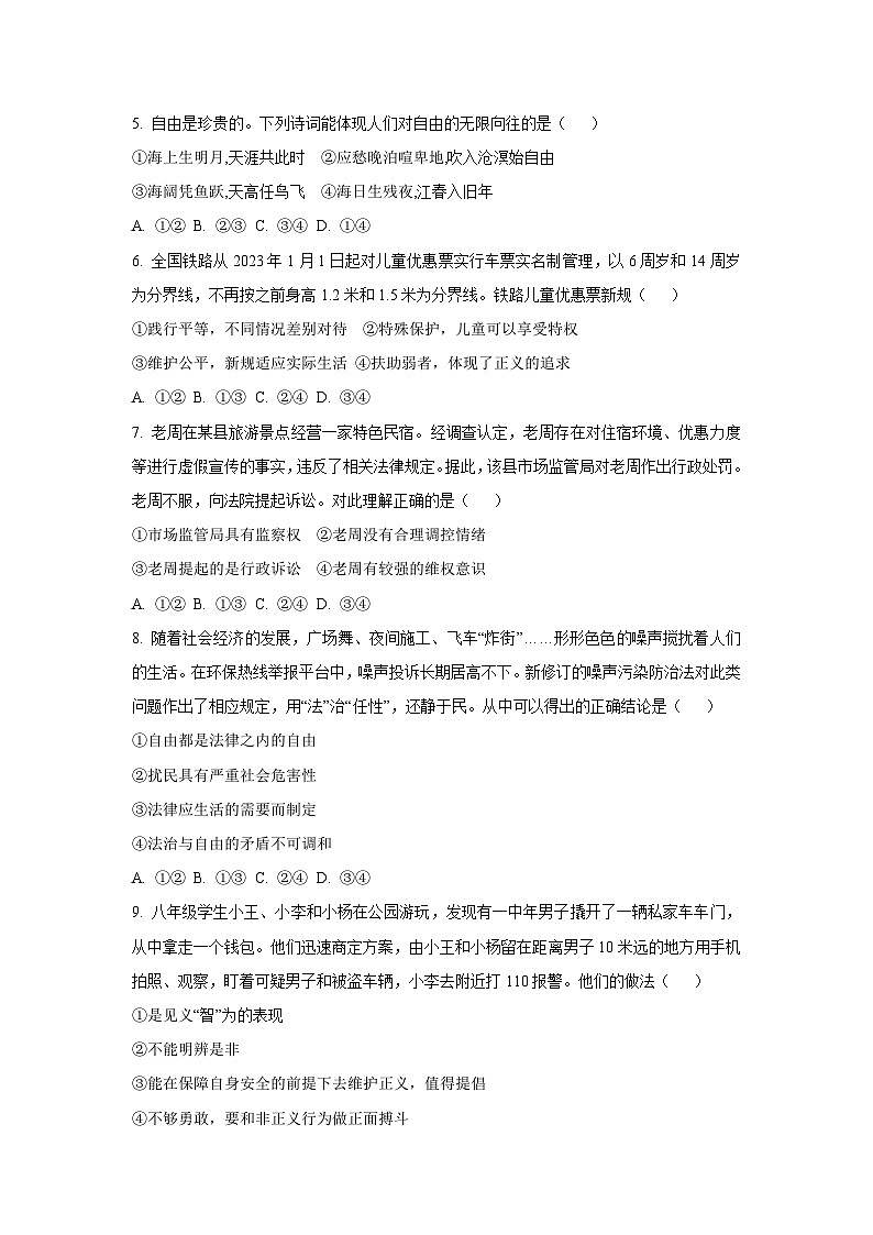 河北省保定市曲阳县2024-2025学年八年级下学期期末道德与法治试卷（学生版）第2页