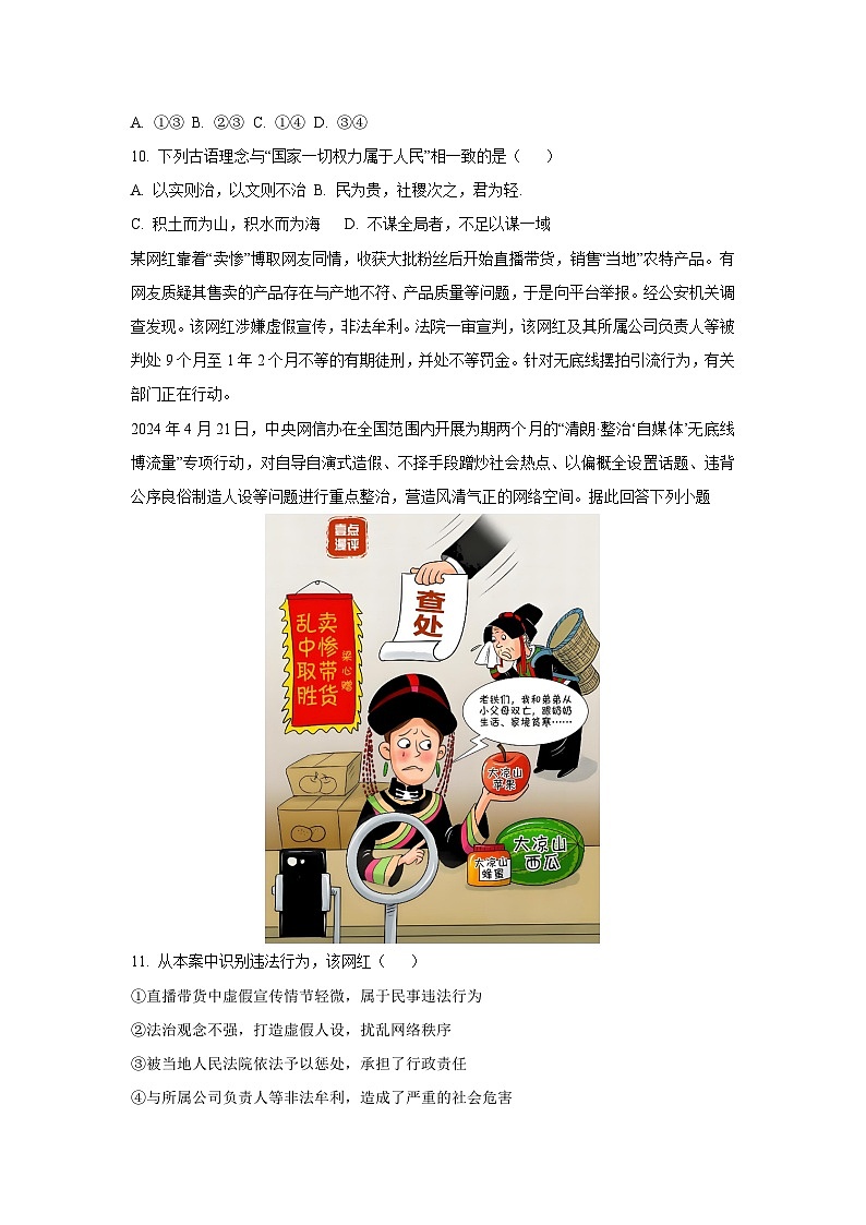 河北省保定市曲阳县2024-2025学年八年级下学期期末道德与法治试卷（学生版）第3页