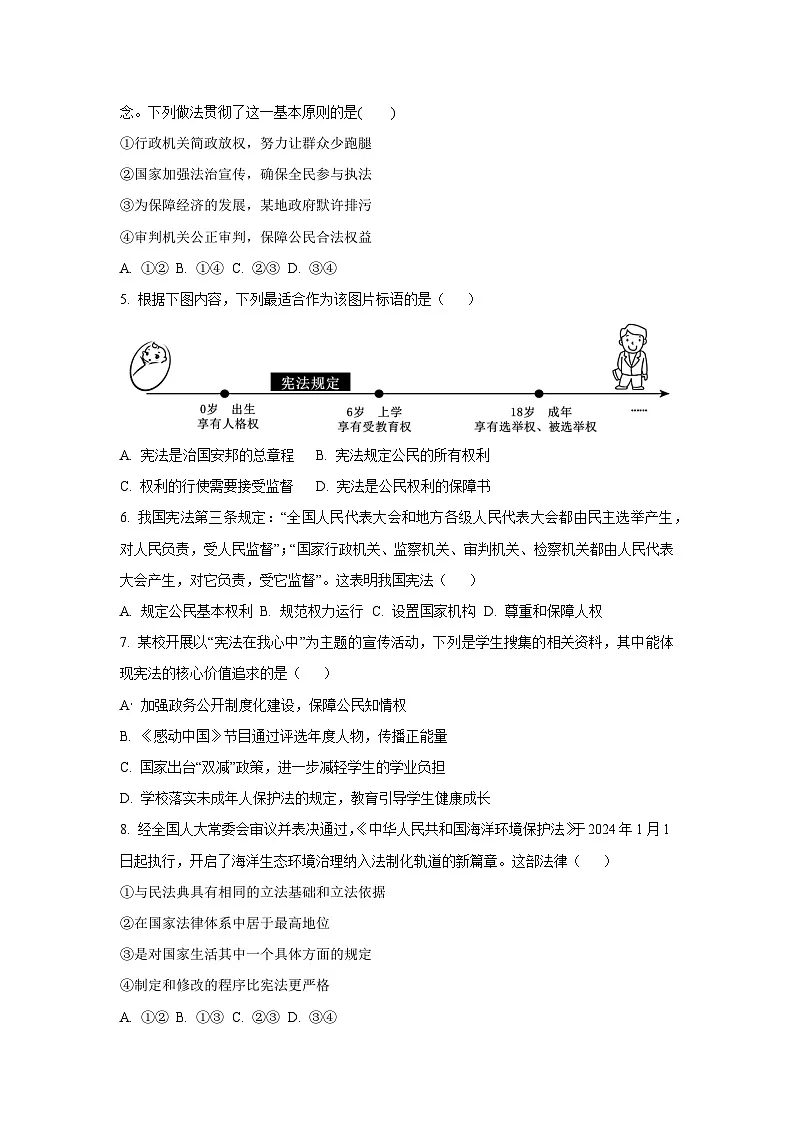 广西百色市县级市2024-2025学年八年级下学期期中检测道德与法治试卷（学生版）第2页