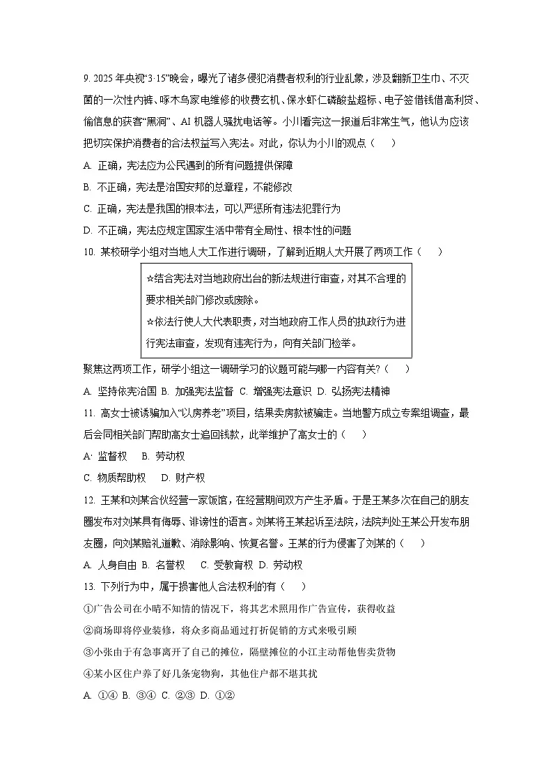 广西百色市县级市2024-2025学年八年级下学期期中检测道德与法治试卷（学生版）第3页