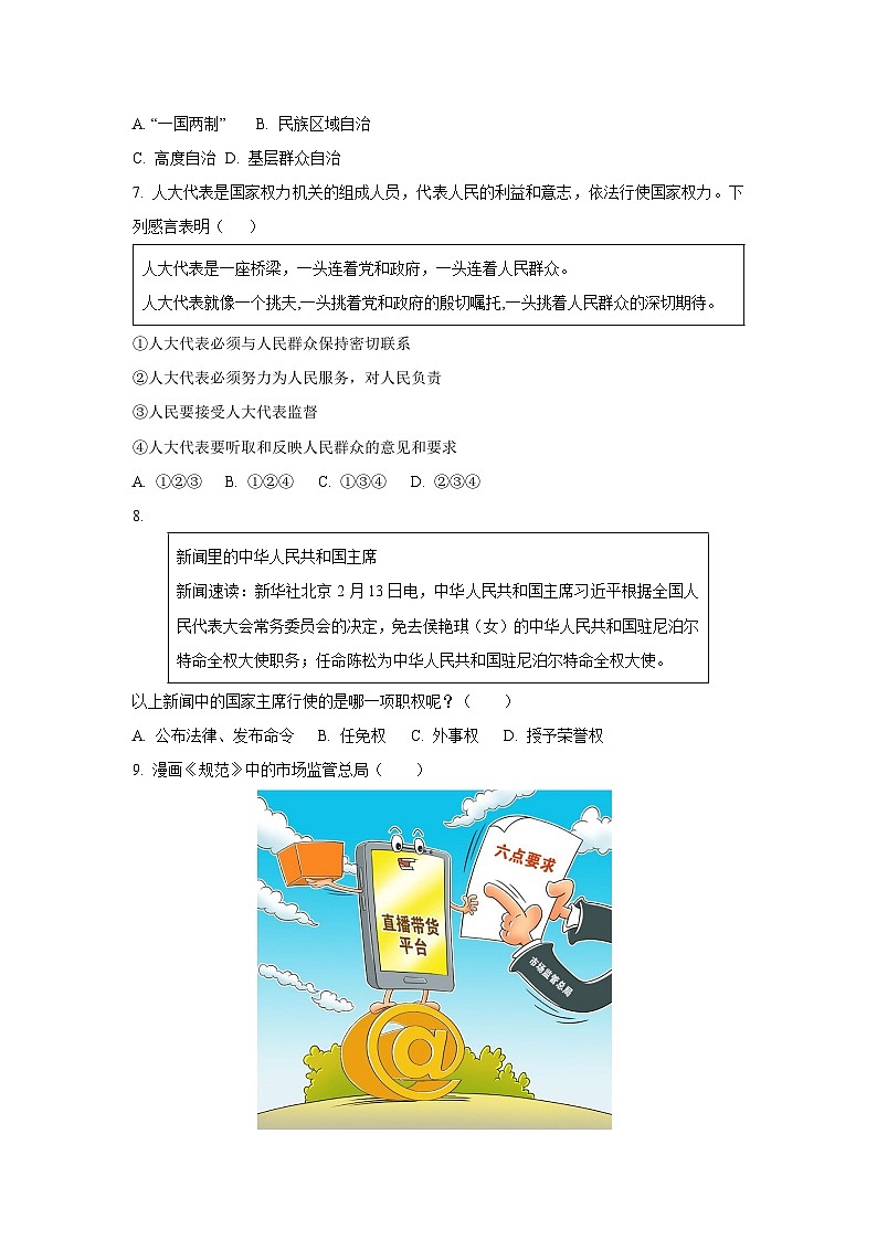 河北省邯郸市临漳县 2024-2025学年八年级下学期期末道德与法治试卷（学生版）第2页
