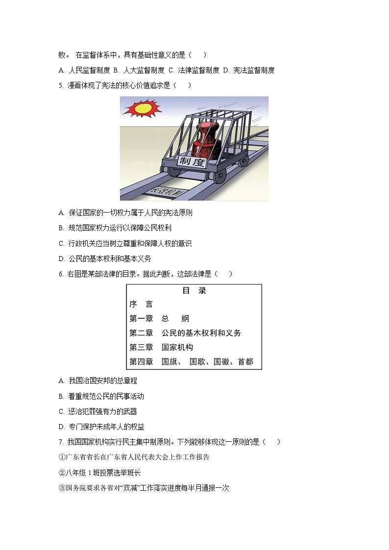 广东省广州市2024-2025学年八年级下学期期中道德与法治试卷（学生版）第2页
